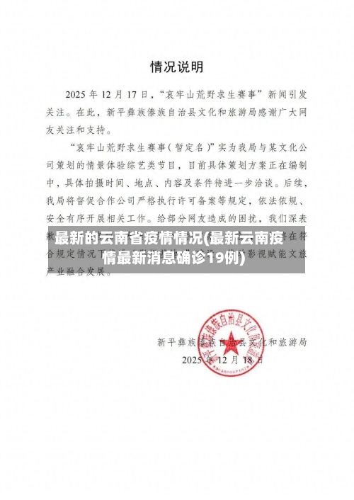 最新的云南省疫情情况(最新云南疫情最新消息确诊19例)-第2张图片