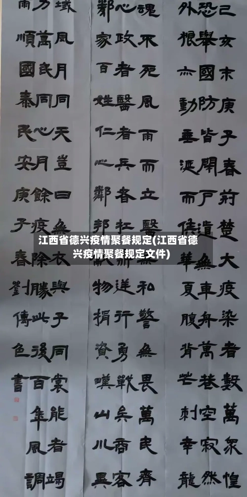 江西省德兴疫情聚餐规定(江西省德兴疫情聚餐规定文件)-第1张图片