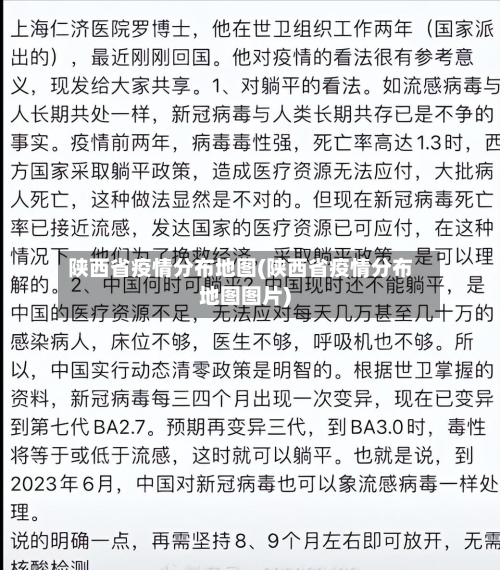 陕西省疫情分布地图(陕西省疫情分布地图图片)-第2张图片