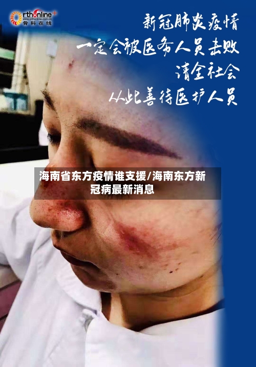 海南省东方疫情谁支援/海南东方新冠病最新消息-第1张图片