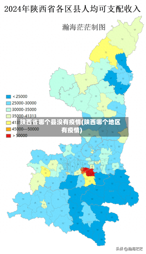 陕西省哪个县没有疫情(陕西哪个地区有疫情)-第1张图片