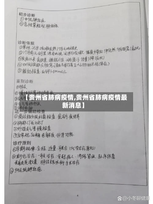 【贵州省肺病疫情,贵州省肺病疫情最新消息】-第1张图片