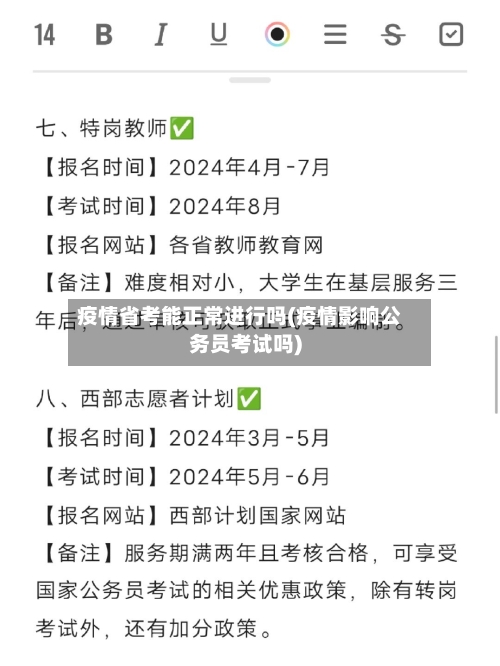 疫情省考能正常进行吗(疫情影响公务员考试吗)-第3张图片