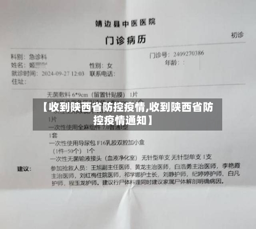 【收到陕西省防控疫情,收到陕西省防控疫情通知】-第1张图片