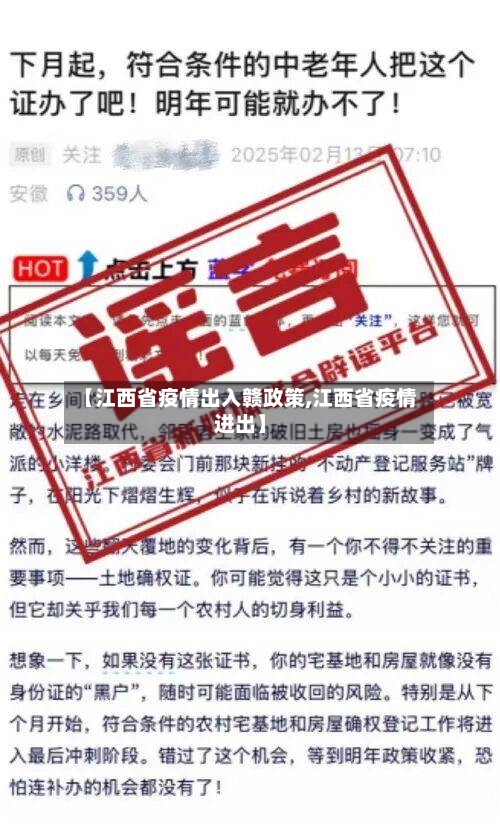 【江西省疫情出入赣政策,江西省疫情进出】-第2张图片