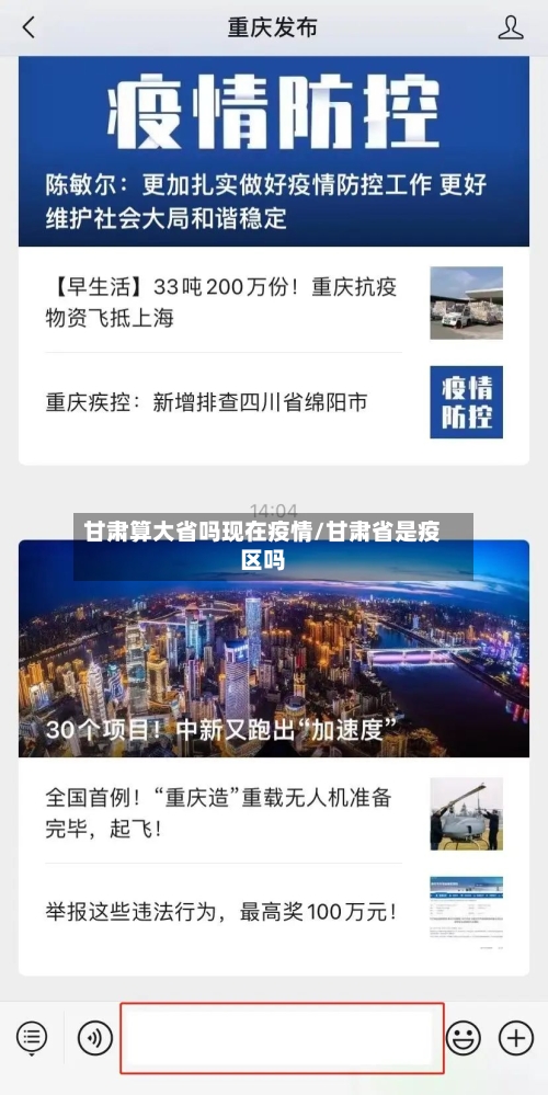 甘肃算大省吗现在疫情/甘肃省是疫区吗-第2张图片