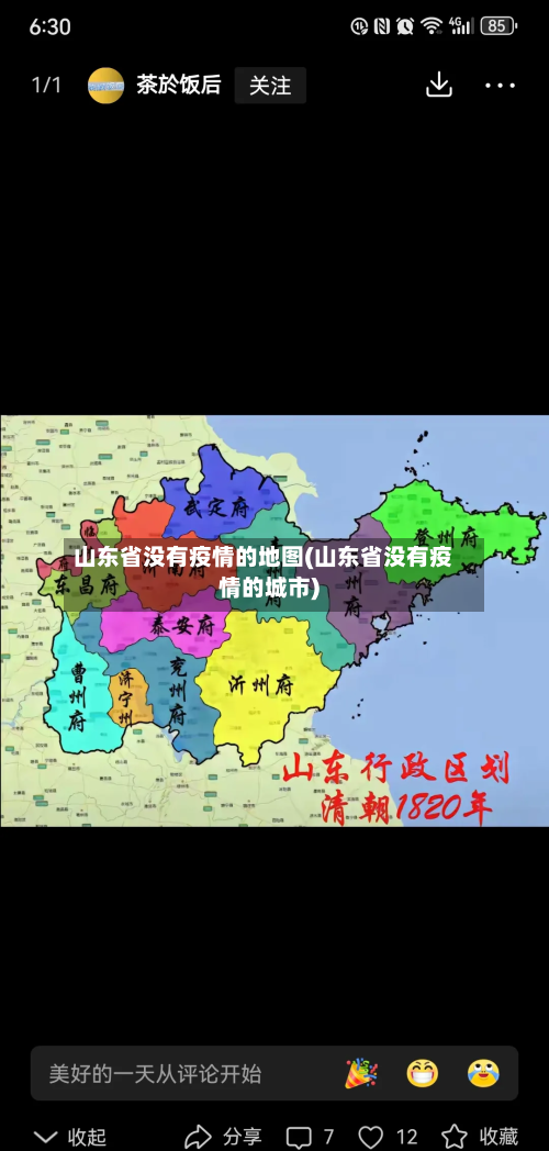 山东省没有疫情的地图(山东省没有疫情的城市)-第1张图片