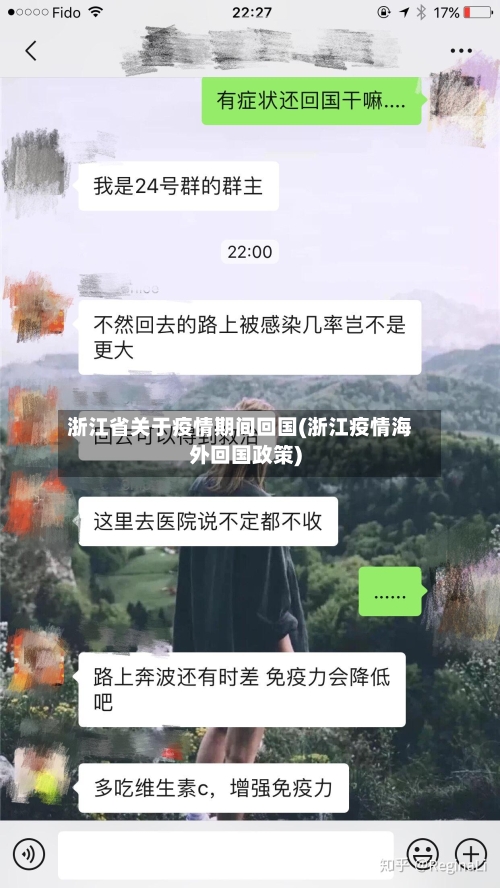 浙江省关于疫情期间回国(浙江疫情海外回国政策)-第2张图片