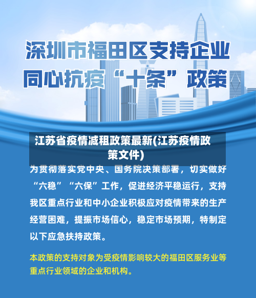 江苏省疫情减租政策最新(江苏疫情政策文件)-第1张图片