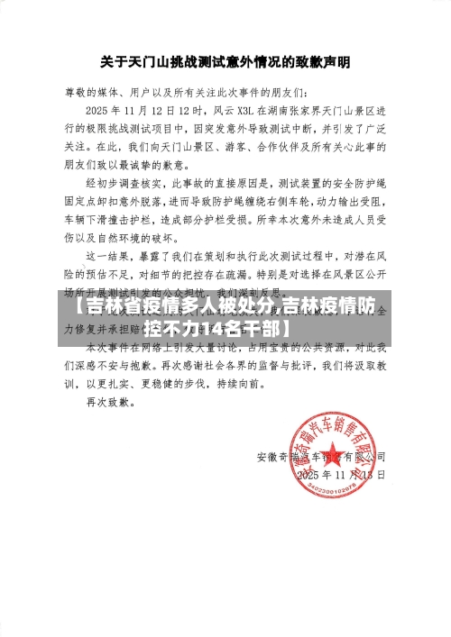 【吉林省疫情多人被处分,吉林疫情防控不力14名干部】-第2张图片