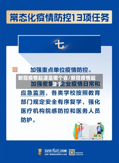 新冠疫情起源是哪个省/新冠疫情起源于-第1张图片