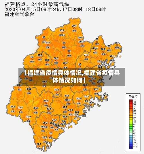 【福建省疫情具体情况,福建省疫情具体情况如何】-第1张图片