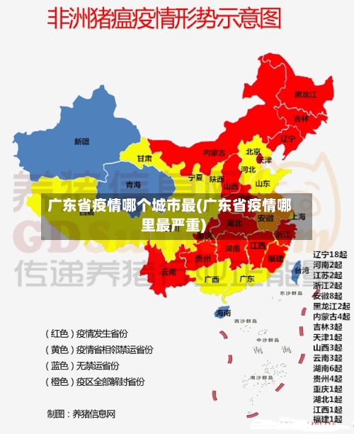 广东省疫情哪个城市最(广东省疫情哪里最严重)-第2张图片