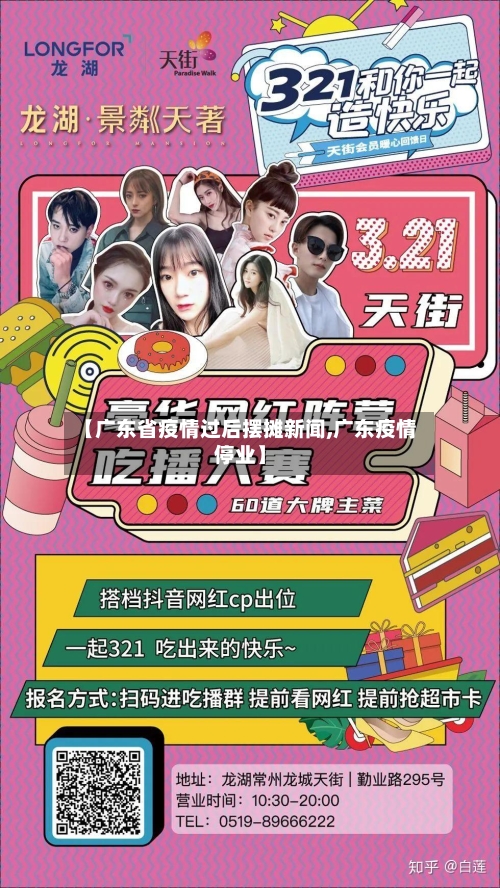 【广东省疫情过后摆摊新闻,广东疫情停业】-第1张图片