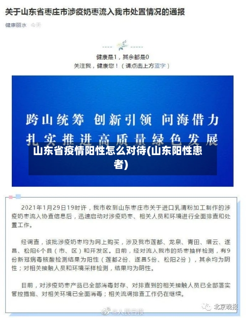 山东省疫情阳性怎么对待(山东阳性患者)-第1张图片