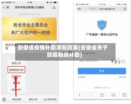 安徽省疫情补助津贴政策(安徽省关于防疫期间补助)-第1张图片
