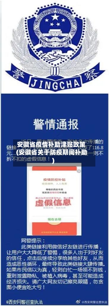 安徽省疫情补助津贴政策(安徽省关于防疫期间补助)-第2张图片