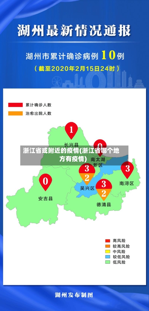 浙江省或附近的疫情(浙江省哪个地方有疫情)-第1张图片