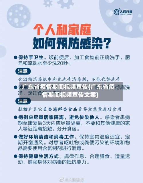 广东省疫情期间视频宣传(广东省疫情期间视频宣传文案)-第1张图片