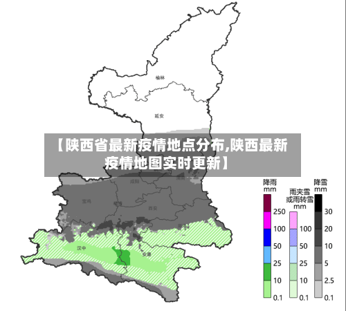 【陕西省最新疫情地点分布,陕西最新疫情地图实时更新】-第1张图片