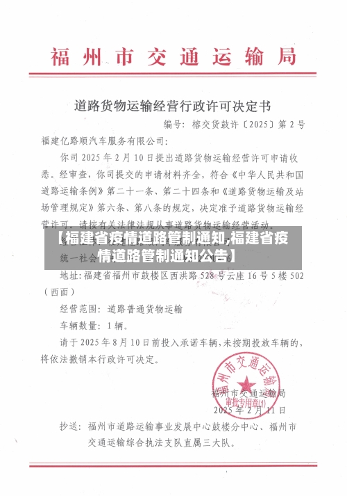 【福建省疫情道路管制通知,福建省疫情道路管制通知公告】-第2张图片