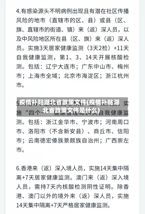 疫情补贴湖北省政策文件(疫情补贴湖北省政策文件是什么)-第1张图片