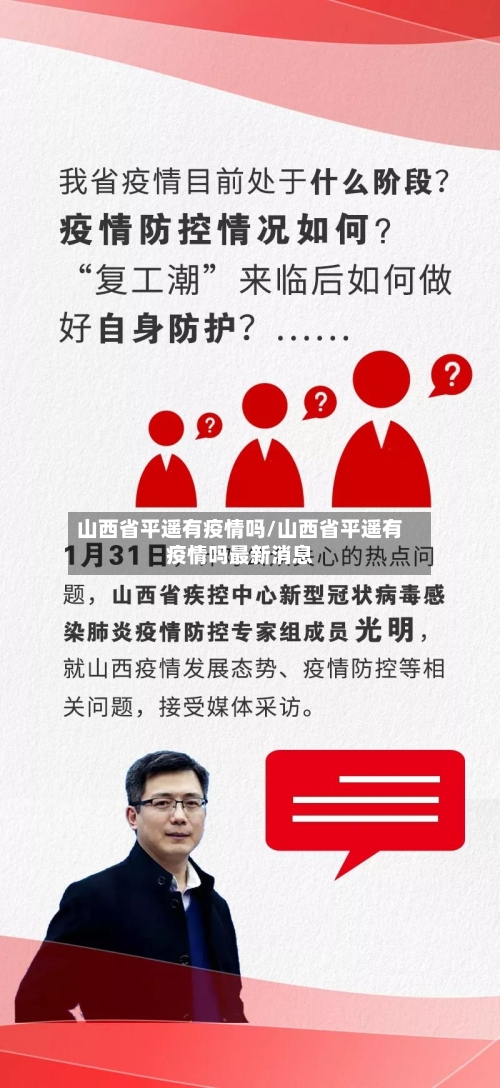 山西省平遥有疫情吗/山西省平遥有疫情吗最新消息-第1张图片