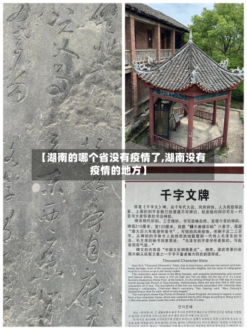 【湖南的哪个省没有疫情了,湖南没有疫情的地方】-第1张图片