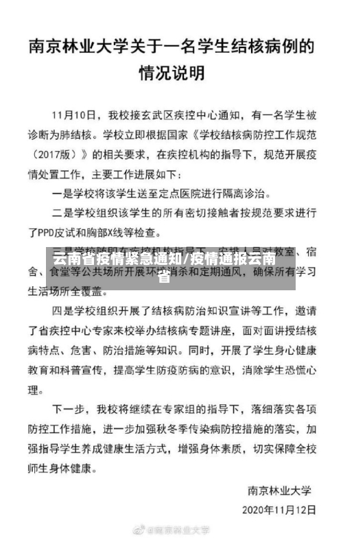 云南省疫情紧急通知/疫情通报云南省-第1张图片