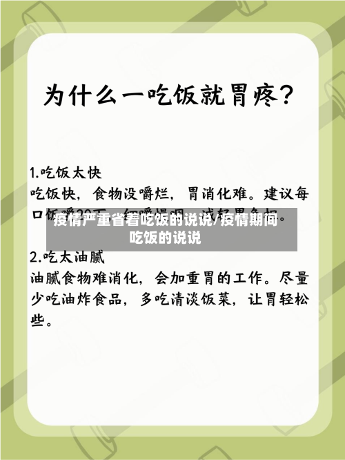 疫情严重省着吃饭的说说/疫情期间吃饭的说说-第1张图片