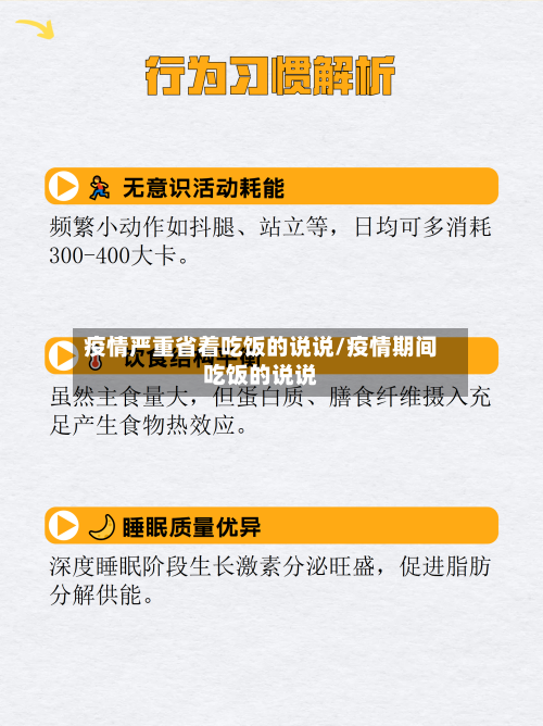 疫情严重省着吃饭的说说/疫情期间吃饭的说说-第3张图片