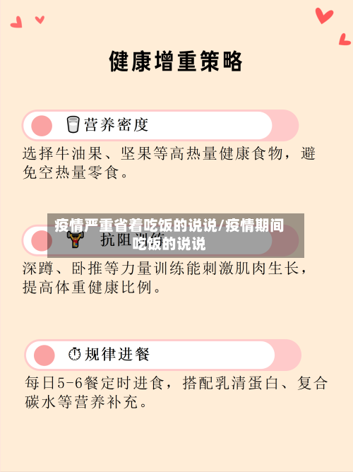 疫情严重省着吃饭的说说/疫情期间吃饭的说说-第2张图片