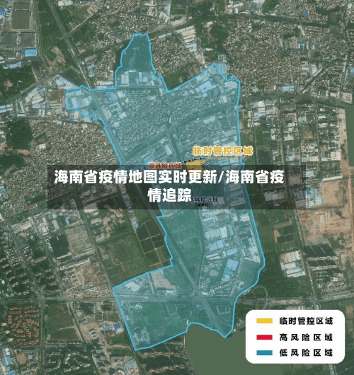 海南省疫情地图实时更新/海南省疫情追踪-第2张图片