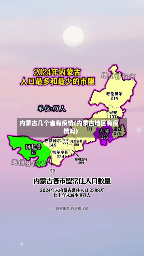 内蒙古几个省有疫情(内蒙古地区有疫情吗)-第2张图片