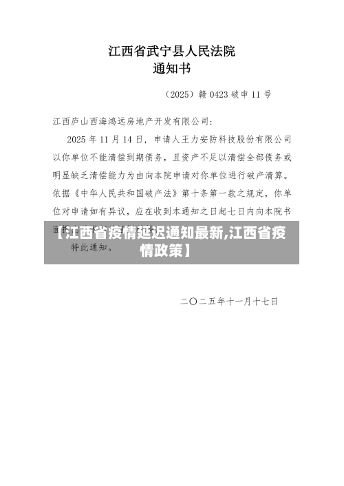 【江西省疫情延迟通知最新,江西省疫情政策】-第1张图片