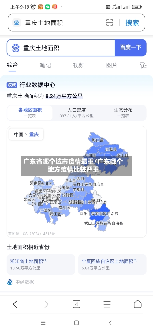 广东省哪个城市疫情最重/广东哪个地方疫情比较严重-第1张图片