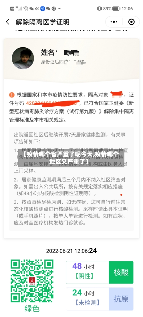 【疫情哪个省严重了呢今天,疫情哪个地区又严重了】-第2张图片