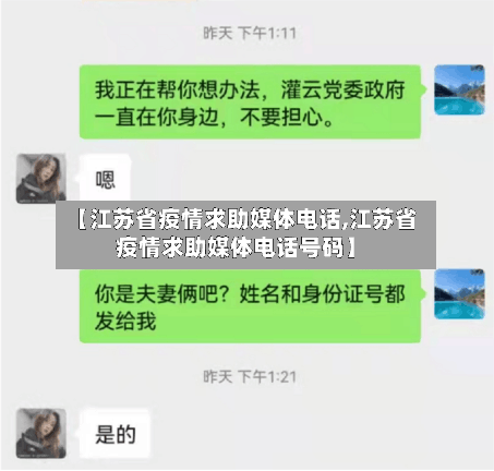 【江苏省疫情求助媒体电话,江苏省疫情求助媒体电话号码】-第1张图片