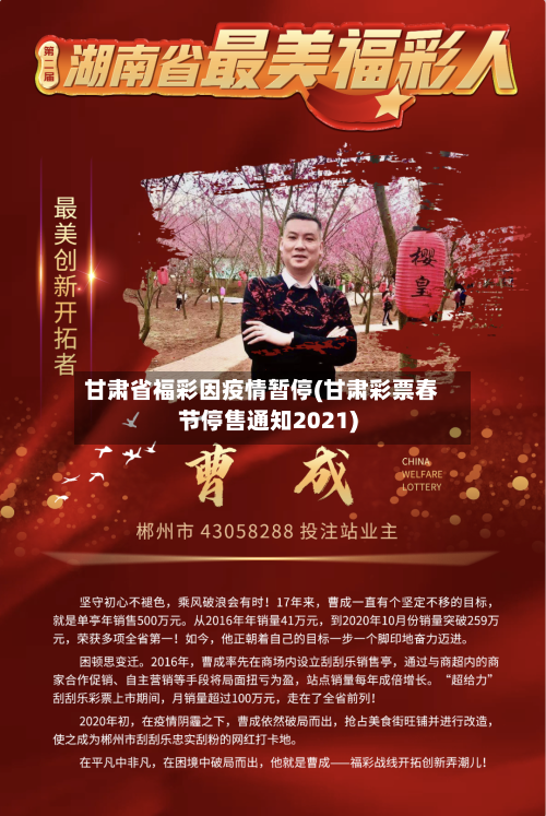 甘肃省福彩因疫情暂停(甘肃彩票春节停售通知2021)-第1张图片