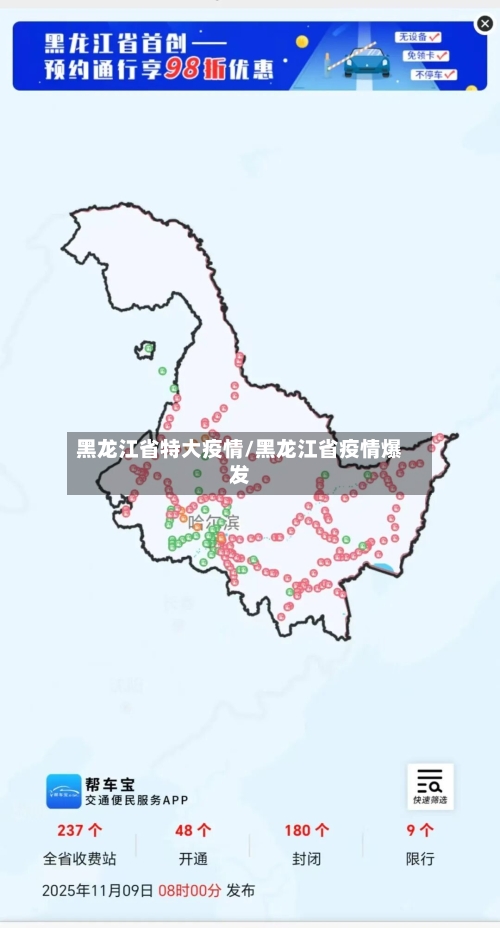 黑龙江省特大疫情/黑龙江省疫情爆发-第1张图片