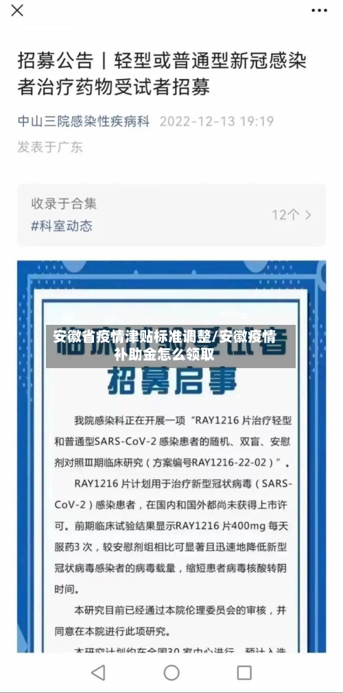 安徽省疫情津贴标准调整/安徽疫情补助金怎么领取-第1张图片