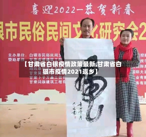 【甘肃省白银疫情政策最新,甘肃省白银市疫情2021返乡】-第3张图片