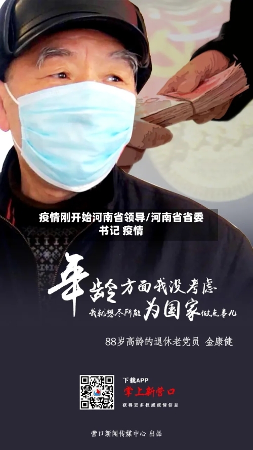疫情刚开始河南省领导/河南省省委书记 疫情-第2张图片
