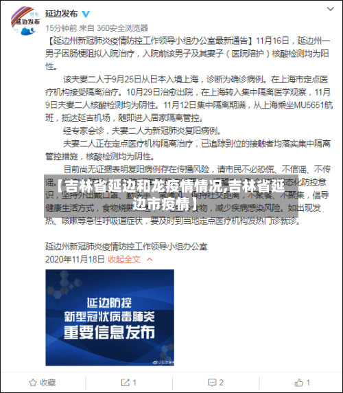 【吉林省延边和龙疫情情况,吉林省延边市疫情】-第2张图片