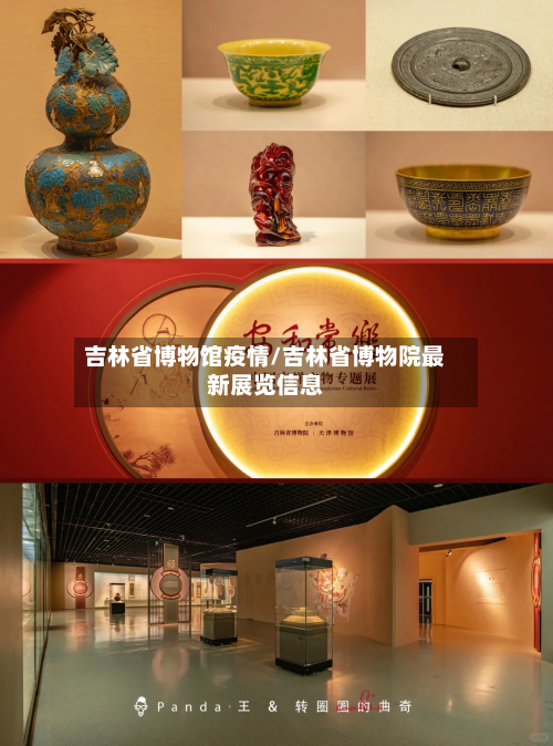 吉林省博物馆疫情/吉林省博物院最新展览信息-第2张图片