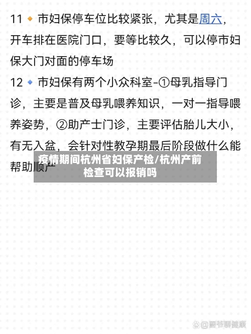 疫情期间杭州省妇保产检/杭州产前检查可以报销吗-第1张图片