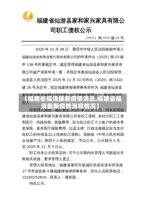【福建省福清最新疫情消息,福建省福清最新疫情消息情况】-第1张图片