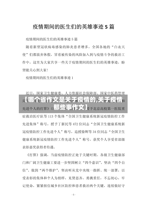 【哪个省作文是关于疫情的,关于疫情那些事作文】-第1张图片