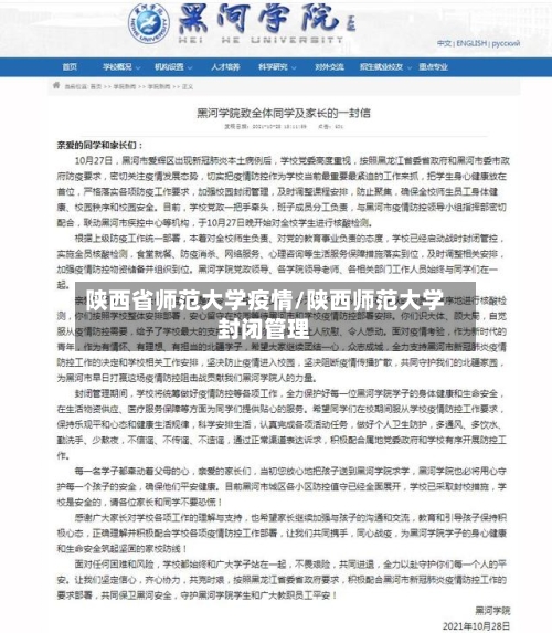 陕西省师范大学疫情/陕西师范大学封闭管理-第1张图片