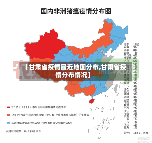【甘肃省疫情最近地图分布,甘肃省疫情分布情况】-第3张图片